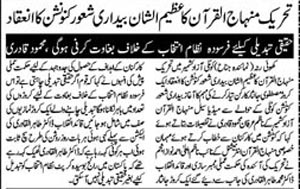 تحریک منہاج القرآن Minhaj-ul-Quran  Print Media Coverage پرنٹ میڈیا کوریج Daily Jinnah Page 2 (Kashmir Edition)